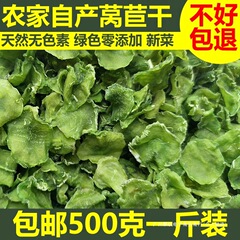 500g包邮莴笋干农家自制莴苣干片干货土产脱水蔬菜干非贡菜苔干