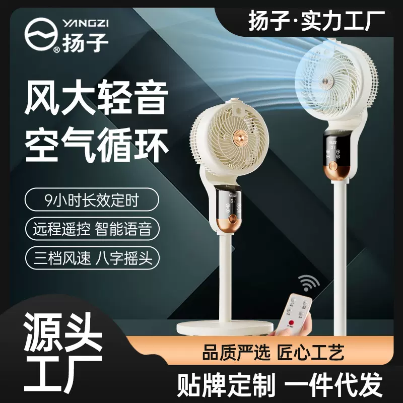 新款智能语音雾化加湿风扇家用空气循环扇八字摇头循环扇风扇