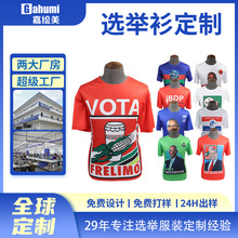 非洲总统速干选举衫定制圆领短袖t恤广告衫竞选满版印刷厂家批发
