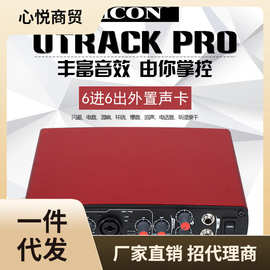 ICON/艾肯 Utrack Pro 六进六出 笔记本外置专业声卡 K歌录音