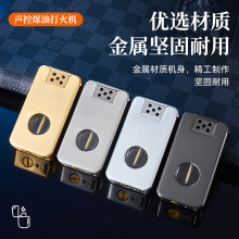 智能声控新款个性创意金属点火点烟灵敏高颜值防风煤油打火机批发