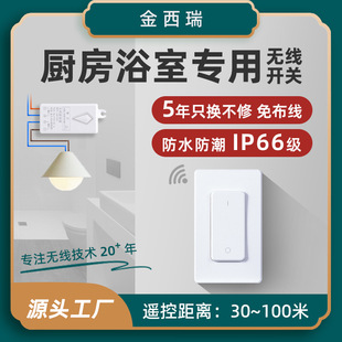 Factory spot safe waterproof energy-saving bathroom special wiring-free switch household remote wireless remote control switch
