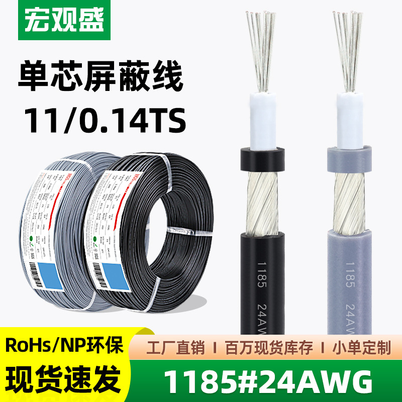 一件代发音频线1185#24AWG单芯缠绕屏蔽线OD2.60mm美标电源插头线