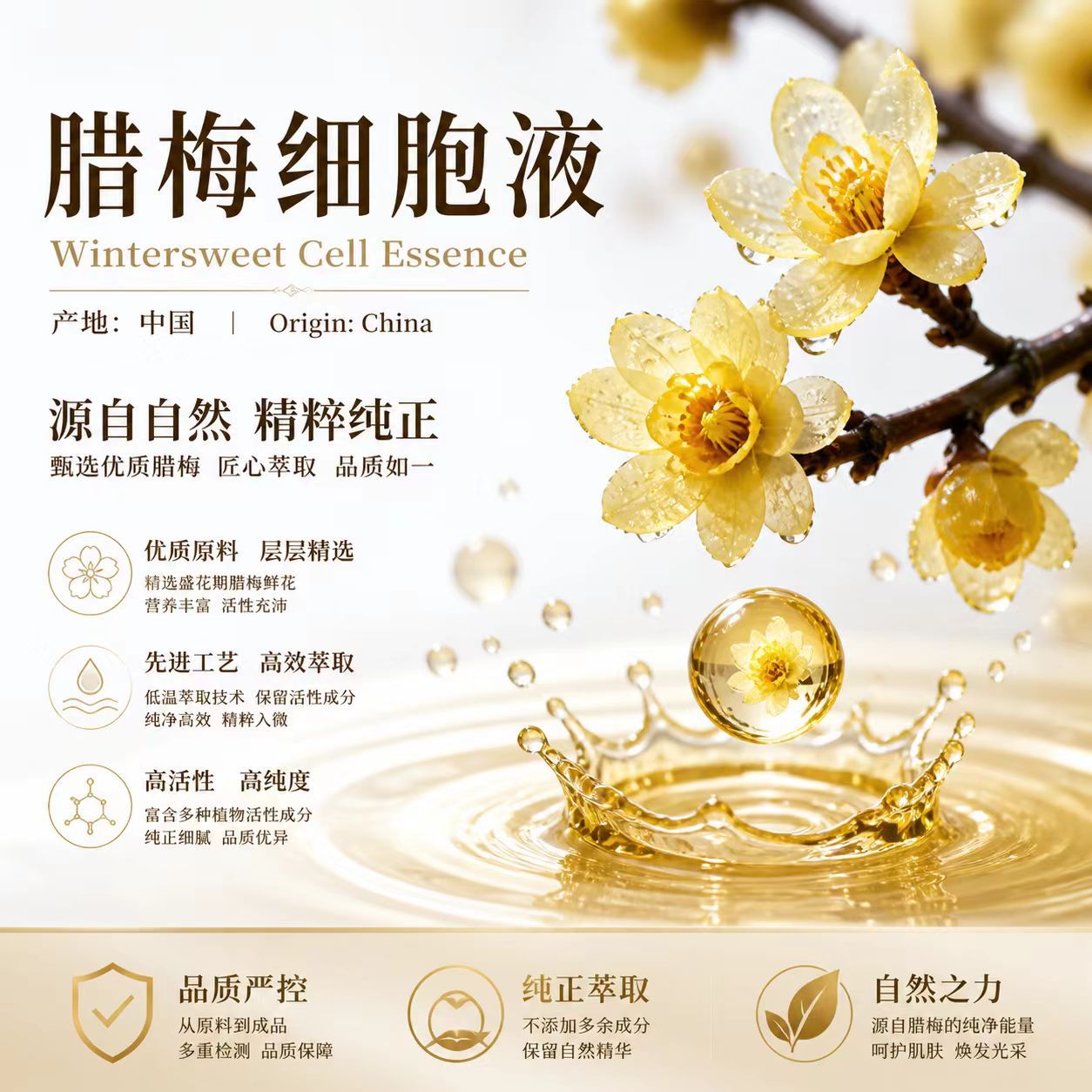 腊梅细胞液中国产区面部护肤按摩补水纯露原料批发工业取样使用