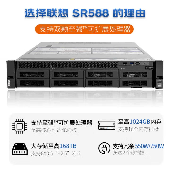 Suitable for Lenovo server ThinkServerSR588 file ERP database host enterprise-level applications