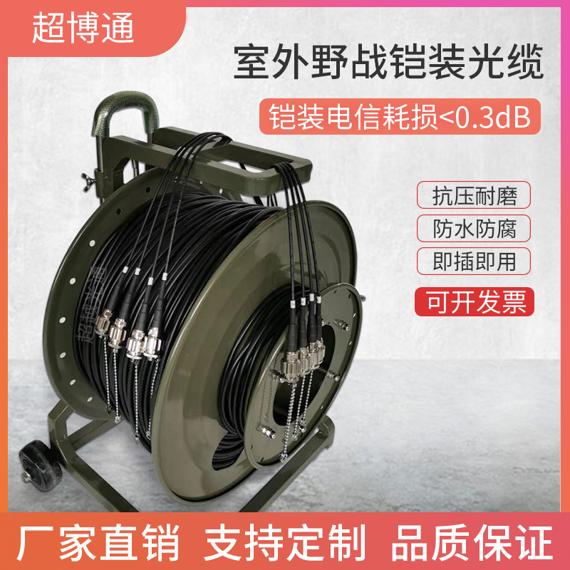 供应光缆野战铠装缆TPU护套室外铠装ODC-ODC单模多模双芯绕线车