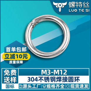 304 Stainless Steel Welded Ring Circle Ring Seamless Hanging Ring O-Ring Ring Solid Ring Metal Steel Ring Connecting Ring
