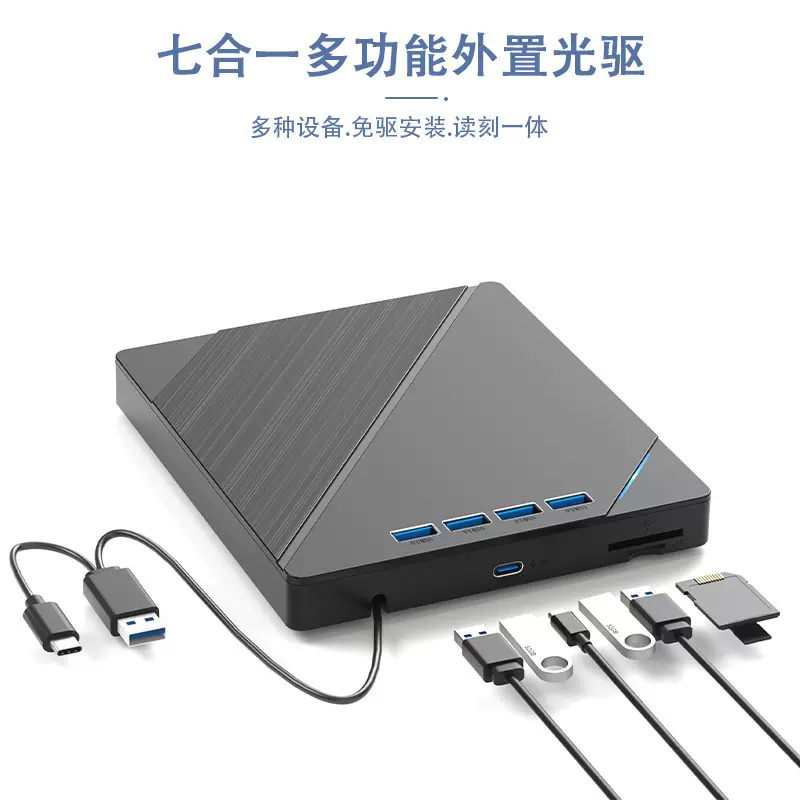 跨境批发多功能扩展移动光驱双接口电脑外置移动CD/DVD光驱刻录机