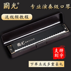 上海国光ハーモニカ24穴c調成人初心者複音演奏用単音練習児童独学入門