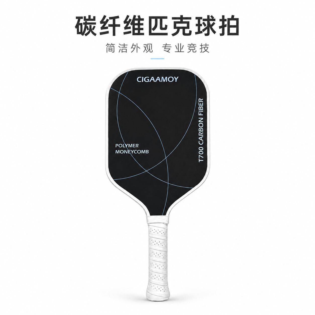 Carbon fiber pickleball racket t700 full set of rackets for competitive pickleball and outdoor sports