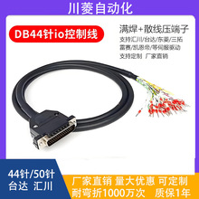 DB44针50针io控制线PLC伺服驱动器连接线信号台达汇川CN1接口雷赛