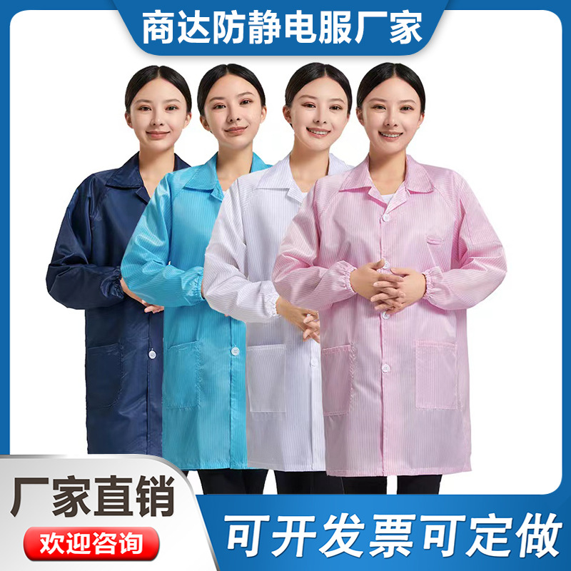 防静电大褂工厂无尘工作服洁净中长款防护防尘静电衣服劳保白大褂