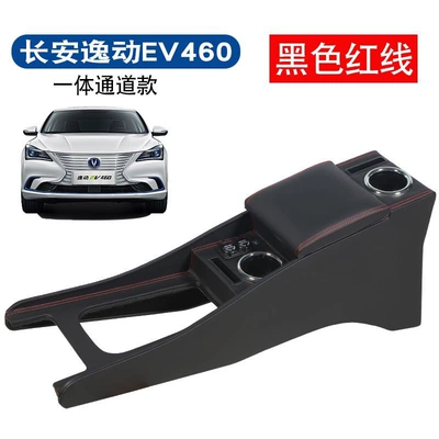 Changan Yidong EV460 Armrest Box Special ev460 New Energy Network Edition Modified Central Lengthened Handheld Accessories (Armrest box) - changan-yidong-ev460-black-red-line
