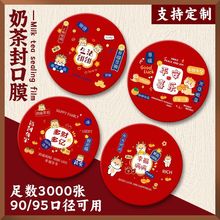 柿柿顺心封口膜9095塑料杯纸杯一次性豆浆杯奶茶杯封杯膜商用批发