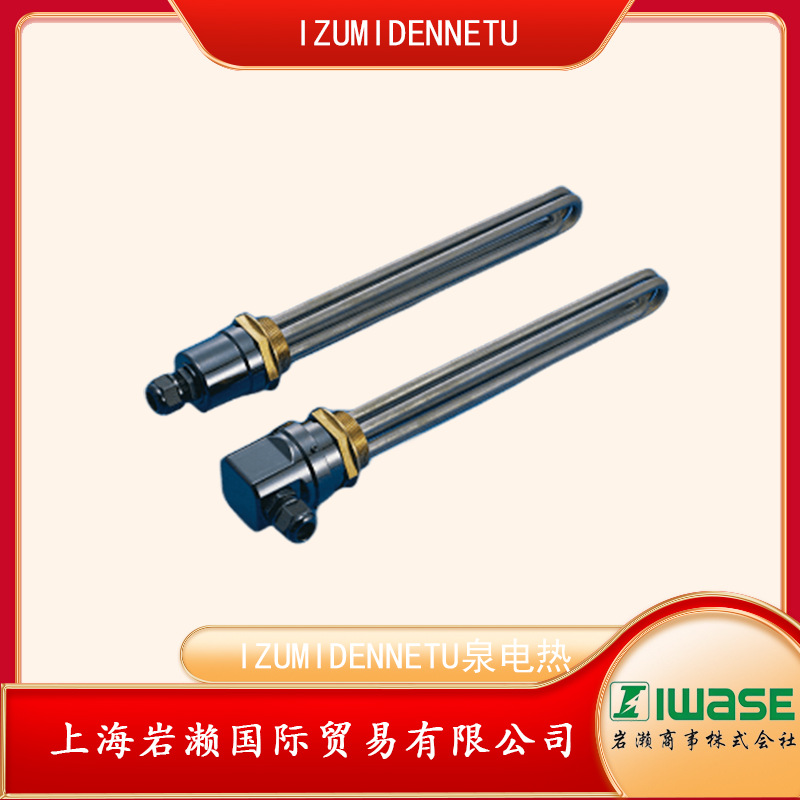 IZUMI DENNETSU泉电热，水加热专用的铜制插头加热器PAT-2310