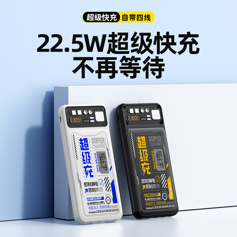 Shake sound explosions 22.5W mecha charging treasure 20000 mA super fast charging belt line mobile power supply super large capacity Shake sound explosions 22.5W mecha charging treasure 20000 mA super fast charging belt line mobile power supply super large capacity