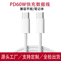Apple 15/16PD60W デュアル Typec データケーブル CtoC 充電ケーブル PD20W 編組データケーブルに適しています。