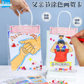 厂批发父亲节儿童diy涂色祝福贺卡幼儿园手工制作填色涂鸦材料包