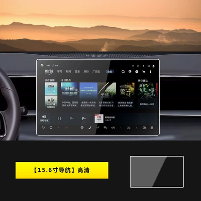 Car interior film Tempered Film for Central Control - 25-models-of-denza-d9-navigation-hd-tempered-film