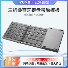 跨境热销三折叠键盘触控无线蓝牙手机平板外接光轴轻薄便携