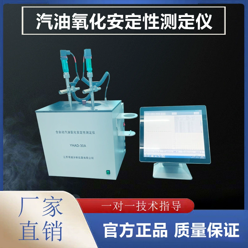 Измеритель боеприпасов окисления бензина, измеритель боеприпасов окисления дизельного топлива