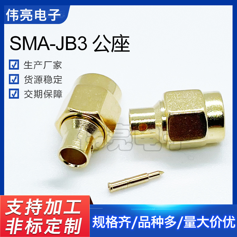 厂家供应纯铜SMA-JB3  JB3射频连接器 接半柔电缆SMA公头天线座