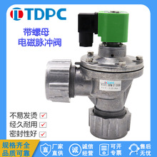电磁脉冲阀DMF-ZM-25 40S电磁阀1寸1.5寸带螺纹速连除尘器TDPC