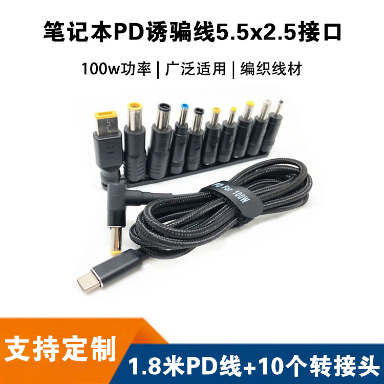 pd诱骗线100w快充线带10个转接 口type c转DC适用于华硕笔记本等