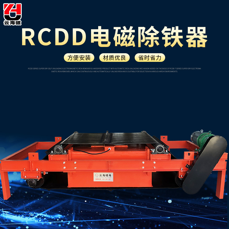 自卸式皮带除铁器RCDD电磁除铁器矿山吊挂悬挂式自动强磁卸铁设备