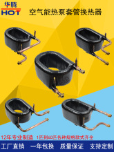 5P匹套管式换热器热泵冷凝器空调配件板换同轴盘管空气能热交换器