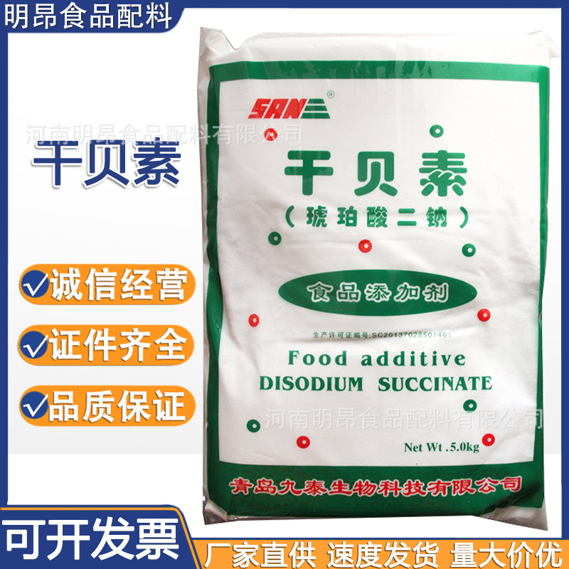 干贝素 九泰牌 琥珀酸二钠 食品级增味剂 增香增鲜 现货供应|ru