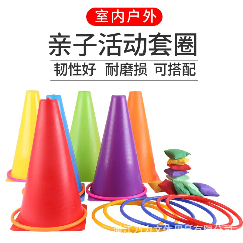 投掷玩具套圈圈感统训练塑料彩色圈圈标志桶小沙包幼儿园感统训练