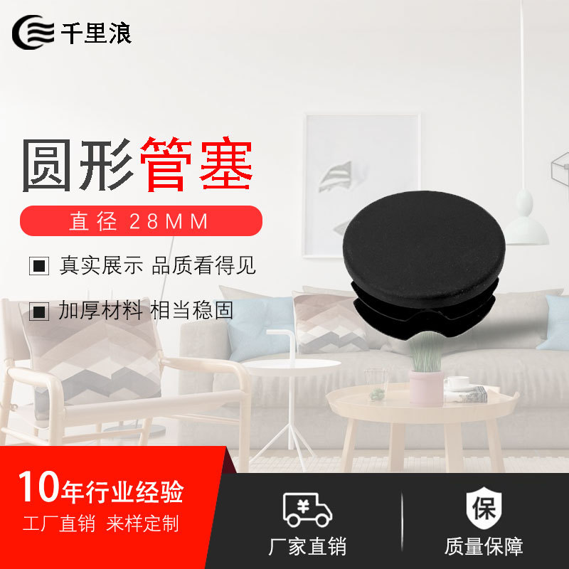 28mm圆管管塞管内塞圆管堵头脚塞塑料胶塞不锈钢管塞塑料封头