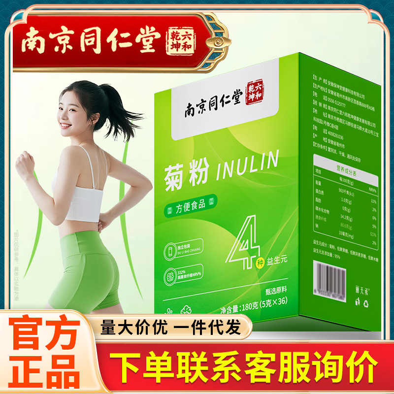 南京同仁堂 菊粉 比利时进口菊粉高膳食纤维独立包装批发代发180g|undefined