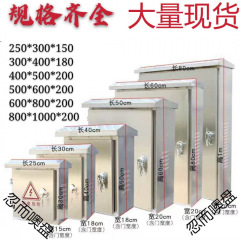 不锈钢电箱配电箱空箱工程用户外防水304家用201室外明装充电监控