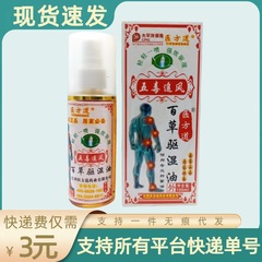 Yifangdao Wudu Zhaofeng Baicao 除湿オイル 100ml/ボトル