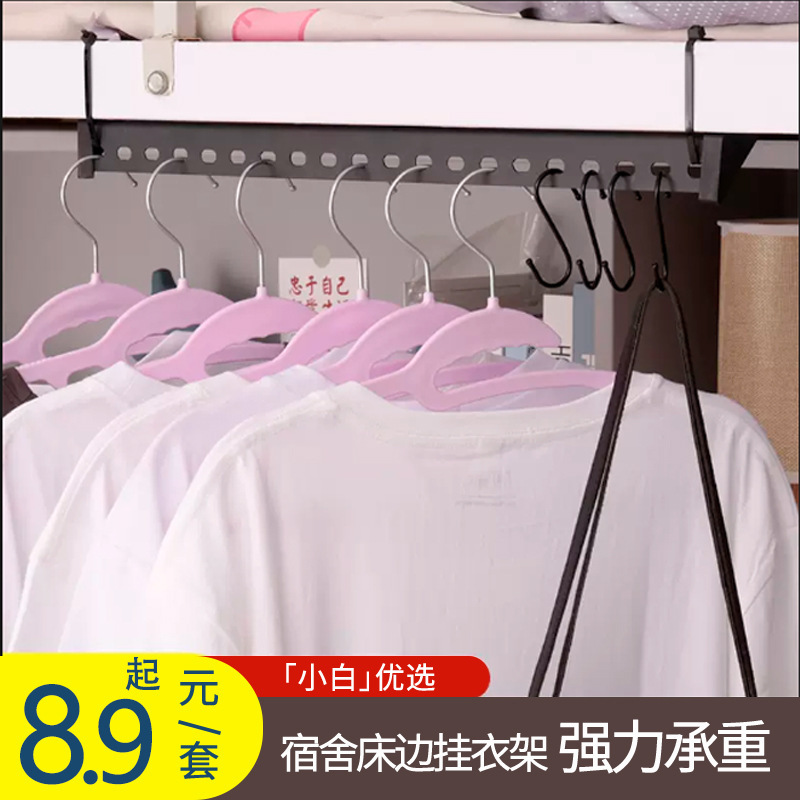 大学生宿舍挂衣服神器免打孔挂钩寝室上下铺床边住校床头置物衣架|undefined