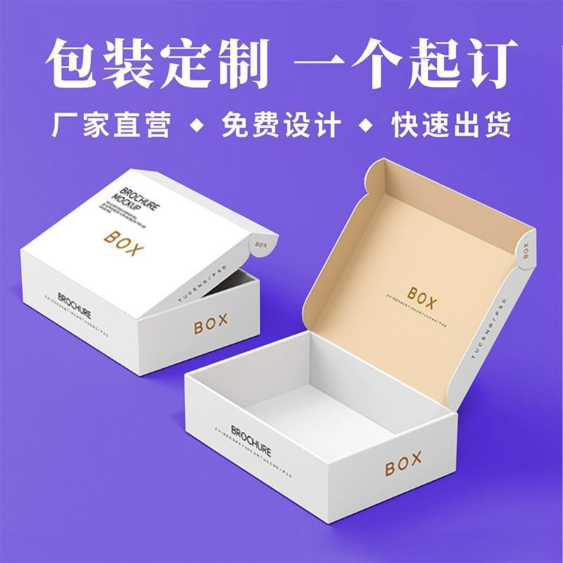 飞机盒定制产品包装纸盒订做印刷小批量长正方形logo彩色纸箱