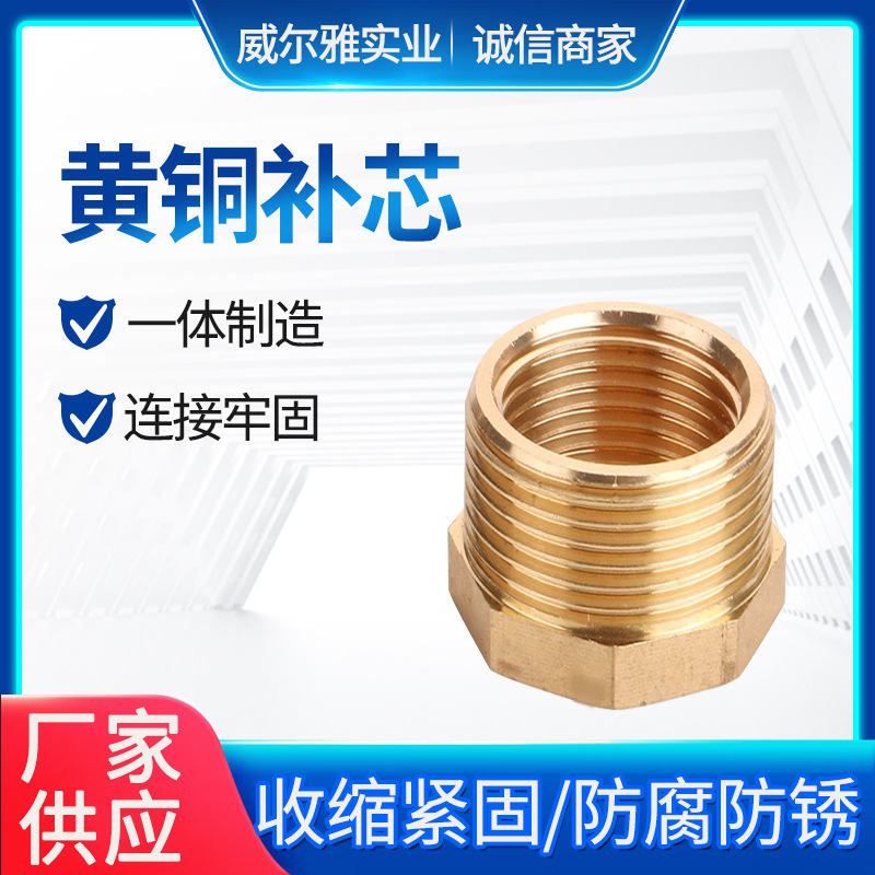 黄铜六角补芯1寸变4分6分变4分2分3分内外丝全铜变径补芯转换接头