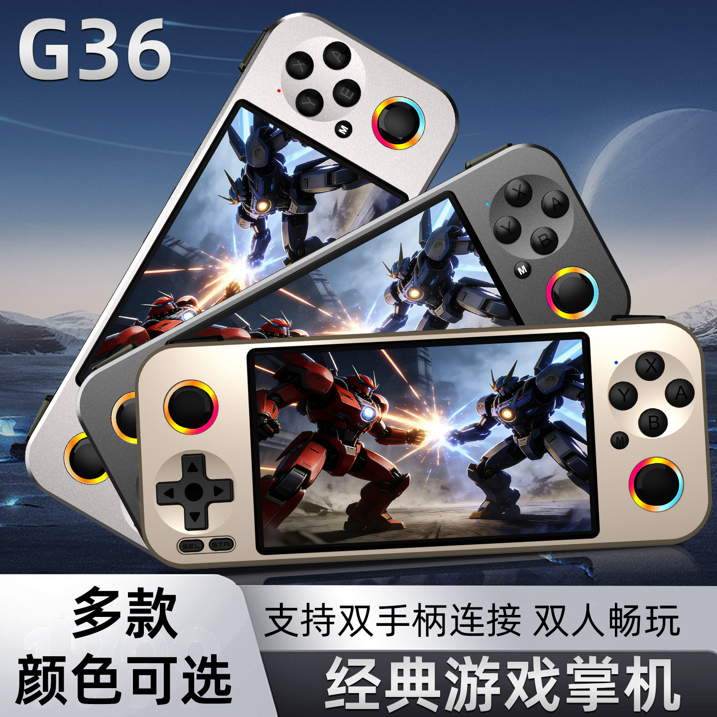 G36横版开源掌机双摇杆游戏机新款双人复古街机掌上游戏机大屏