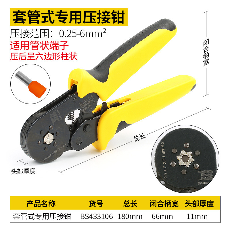 波斯工具套管式专用压线钳管型端子多功能压接钳 BS433106