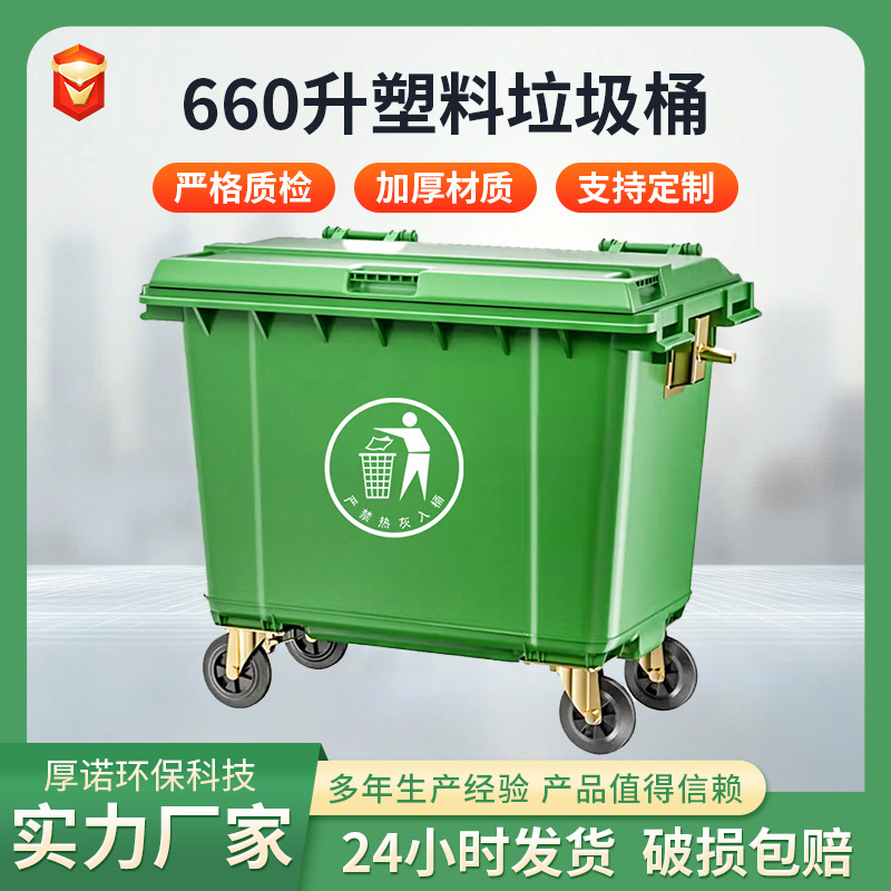 660l升垃圾桶环卫户外大型大容量带盖四轮商用防水垃圾箱户外专用