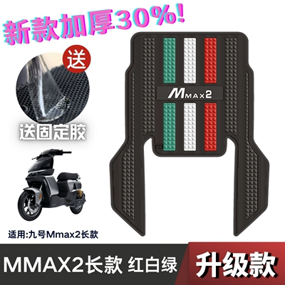 No.9 Mechanic Mmax2 Foot Electric vehicle foot mat - speed-model-no-9-mmax2-long-model-red-white-and-green-no-specifications