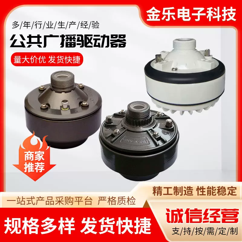 定制公共广播驱动器电子多音音乐蜗牛喇叭汽车蜗牛喇叭汽摩配件
