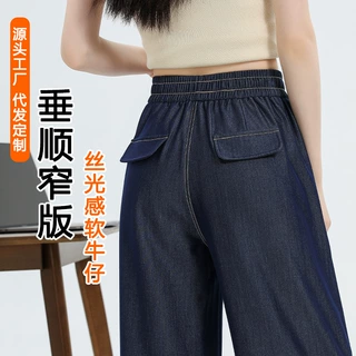 夏季冰感丝光感软牛仔小个子窄版阔腿裤高腰垂顺抗皱直筒休闲裤