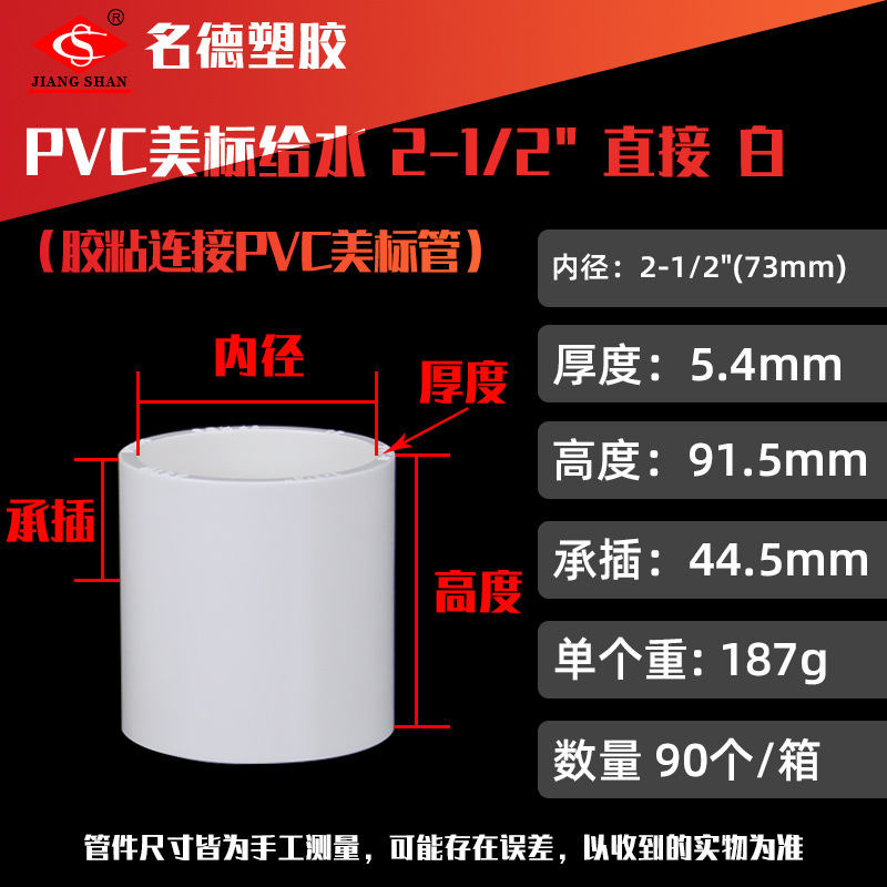 미국 표준 백색 2-1/2인치 급수 직결구 (90개/박스)