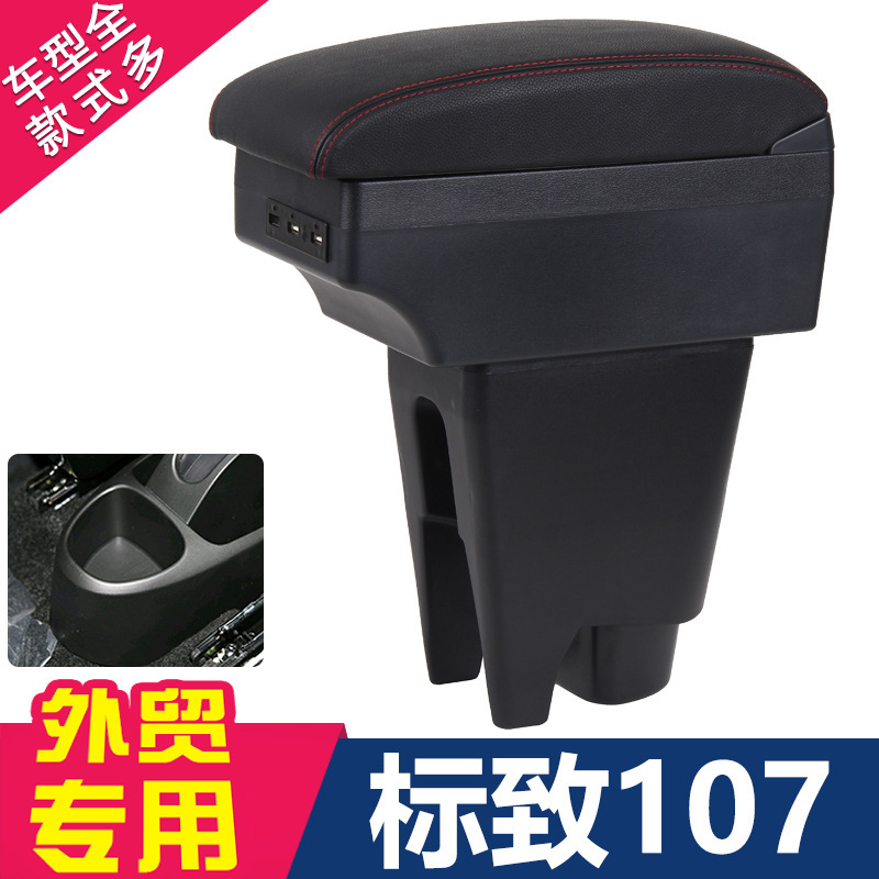 Peugeot 107 armrest box Peugeot107 Citroen c1 special car armrest box modification accessories foreign trade