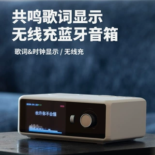 共鸣歌词蓝牙音箱无线充桌面悬浮歌词音响时钟摆件高音质蓝牙音箱