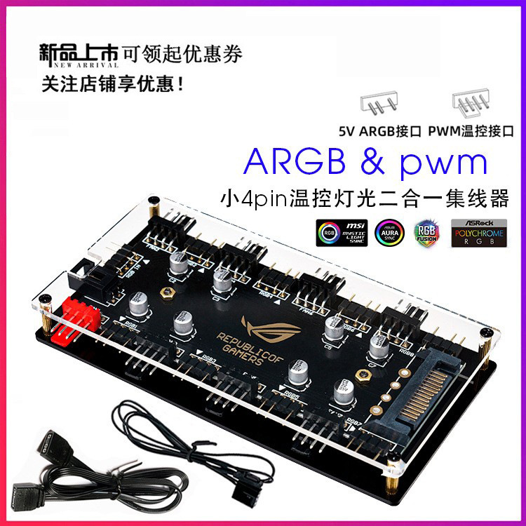 RGB Dimming + PWM Temperature Control Speed Regulation Two-in-one Fan Hub 12V4 pin/5V3 pin + Small 4pin Controller