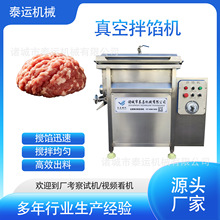 台湾烤肠真空拌馅机饺子肉馅搅拌机狮子头馅料搅拌设备饺子调馅机